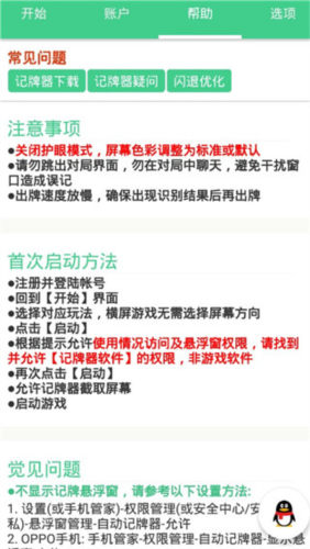 自动记牌器安卓免费版图片61