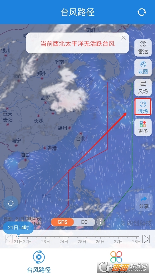 臺風路徑專業版app V3.1.5最新版截圖1