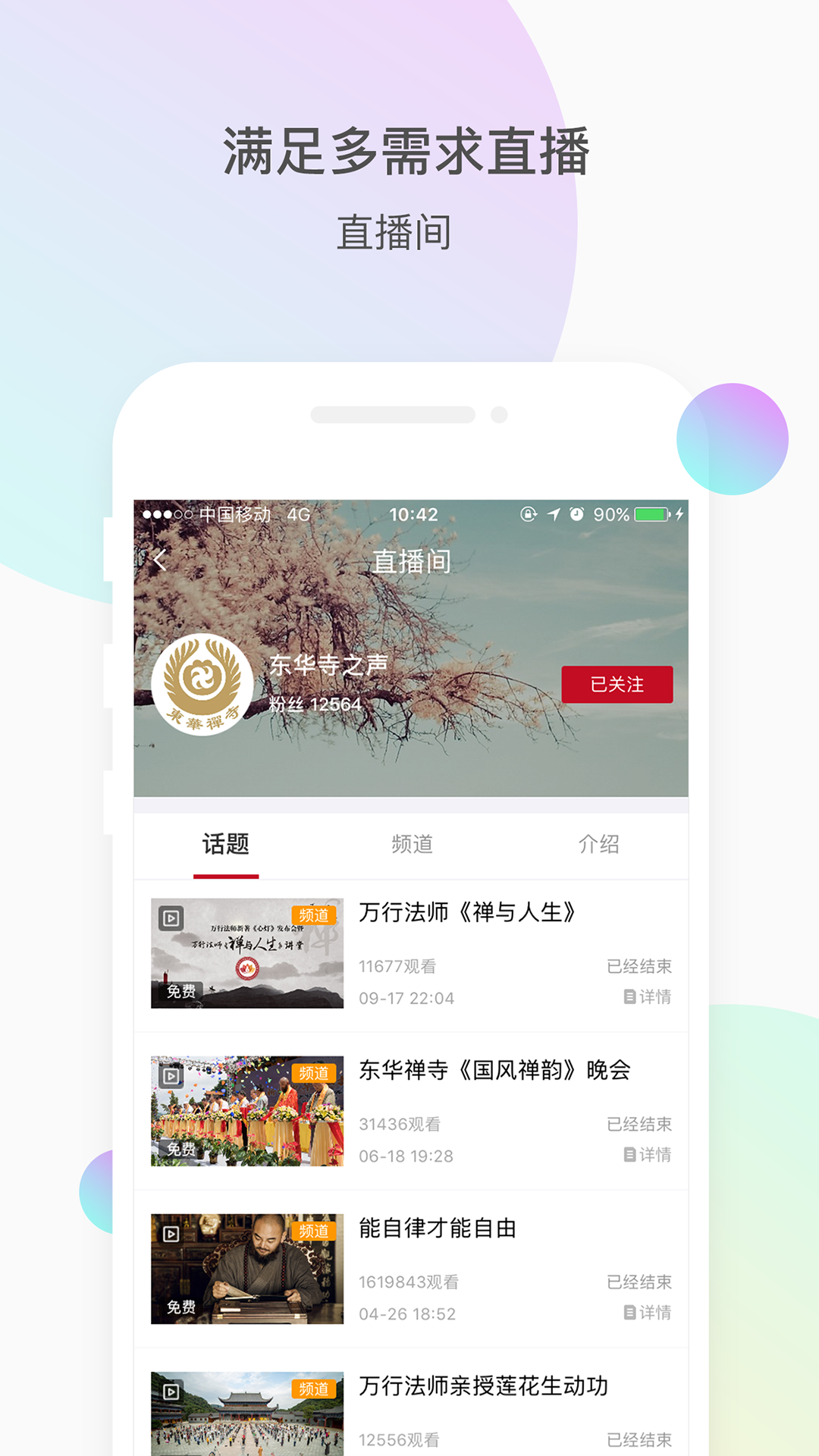 微赞直播 v25.03.07安卓版下载
