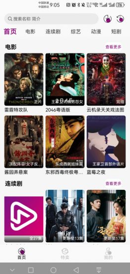 深情剧场无广告版