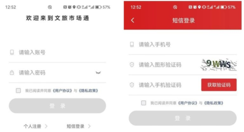 文旅市场通app4