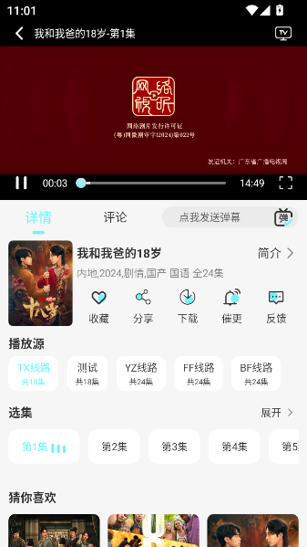 清风影视app