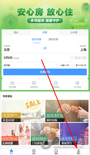 点击底端菜单栏中的“我的”