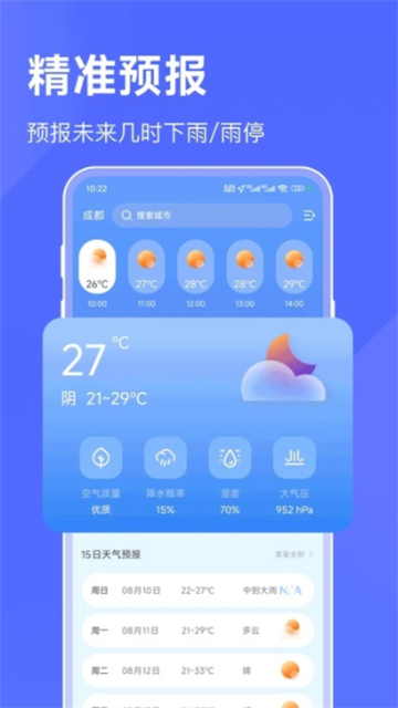 海拔天气最新版v35.1.0