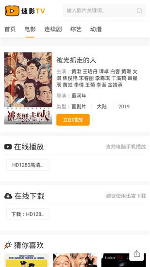 速影tv在线官网版观看截图