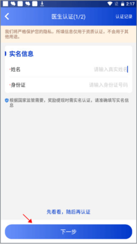医生如何入驻配图3