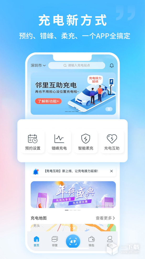 蔚蓝快充 v6.1.0最新版下载