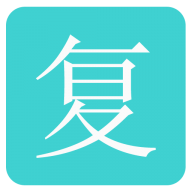 复利计算器免费版