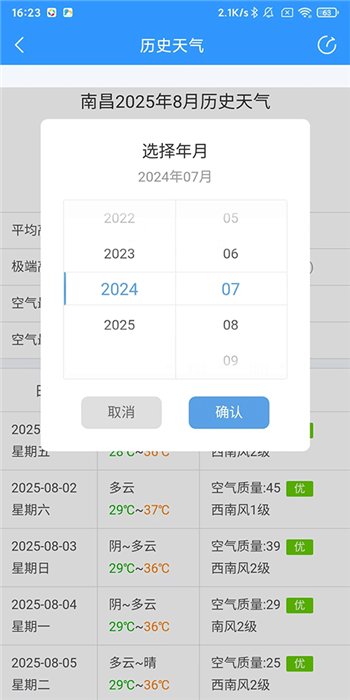怎么查看历史天气配图2