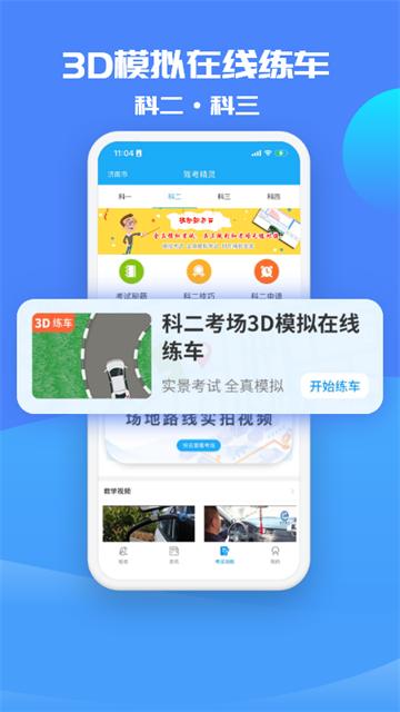 驾考精灵app官方版下载截图