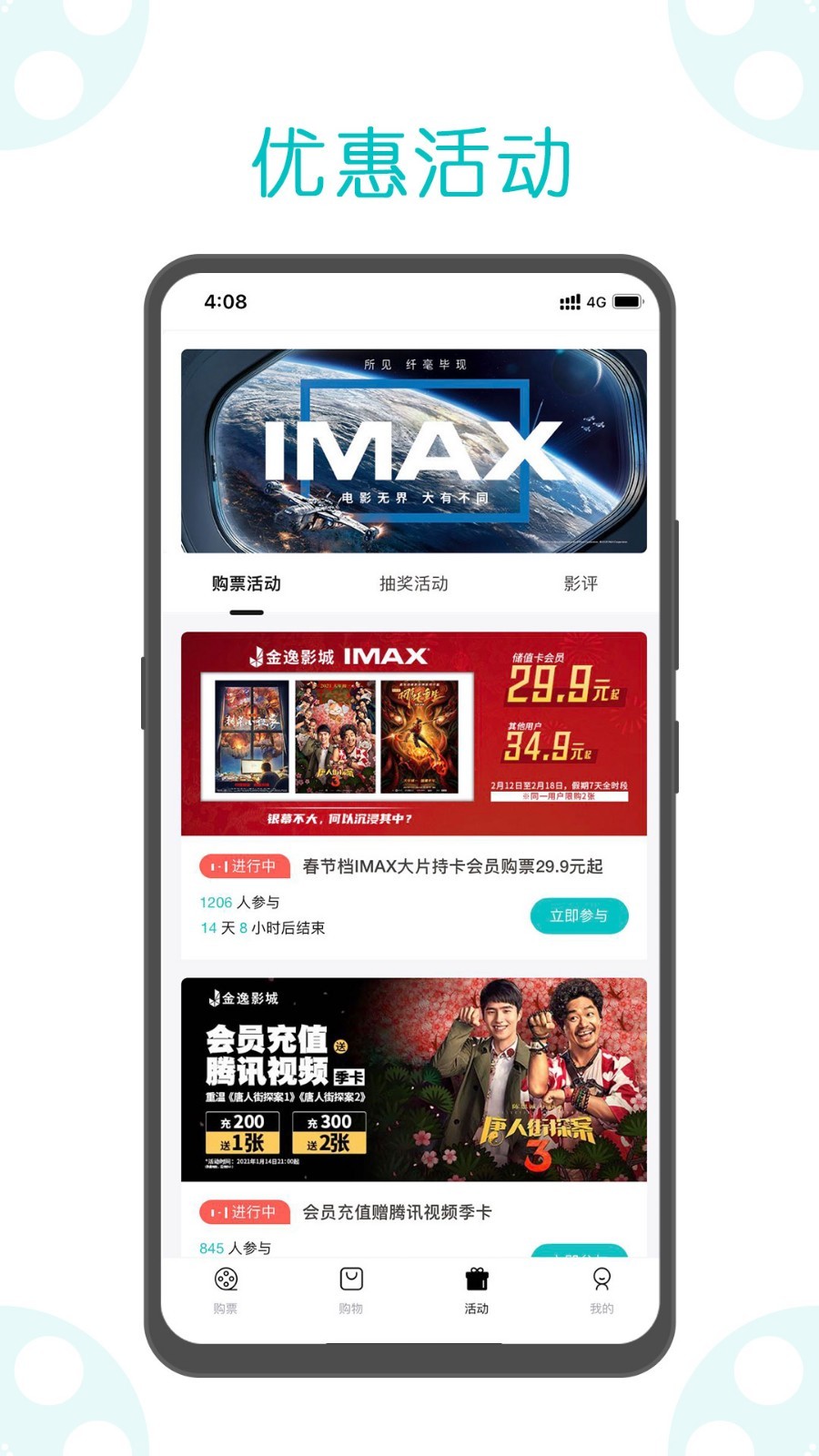 金逸电影官网版截图