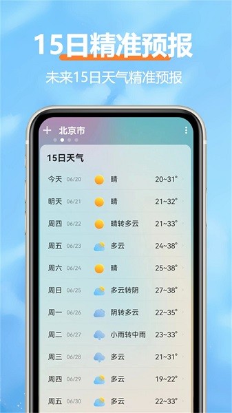 柔云天气预报app