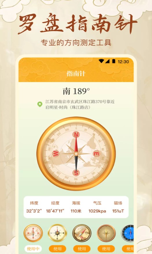 精密电子罗盘app v3.0.0.300