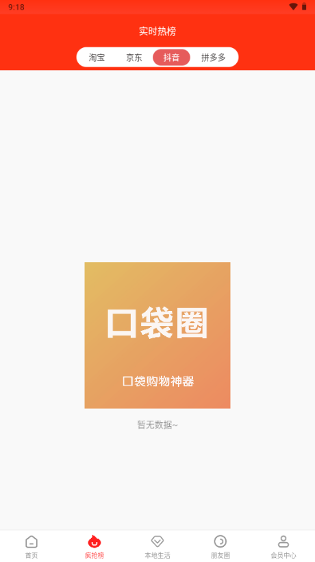口袋圈淘宝拼多多抖音优惠券软件