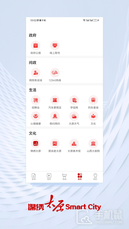 锦绣太原 v7.2.1