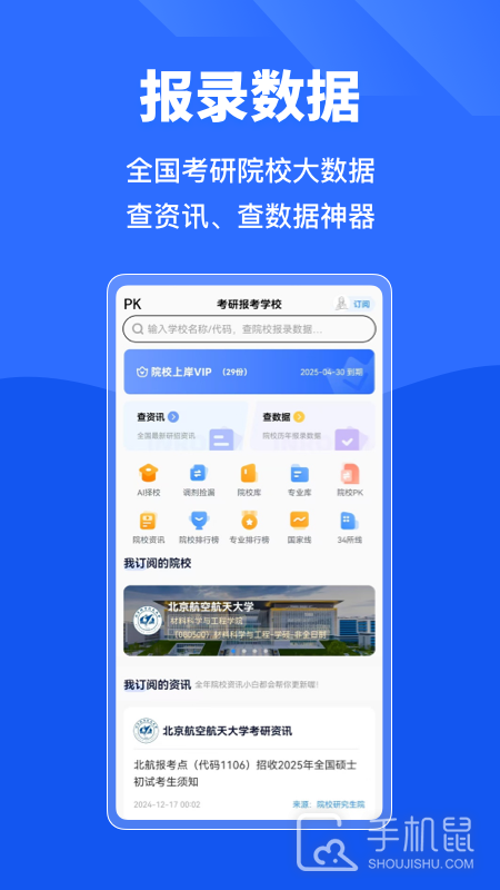 小白考研 v6.6.6