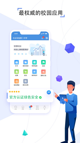 人人通空间学生版 v7.3.5