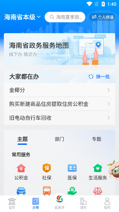 椰省事宣传图