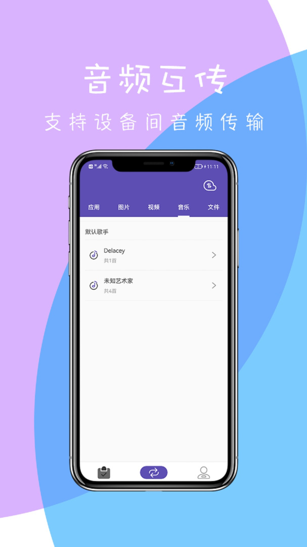 快传 v2.0.2