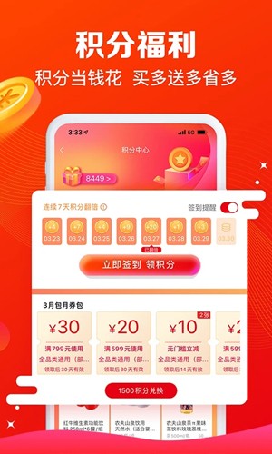 大润发e路发app v1.6.6