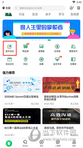 活动行首页界面