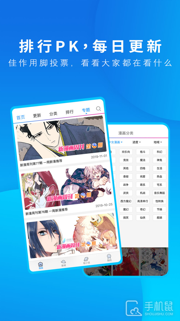 动漫之家 v3.9.14