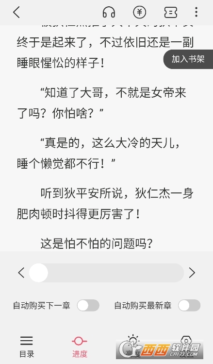 長河小說app下載 V1.0.6最新版截圖1