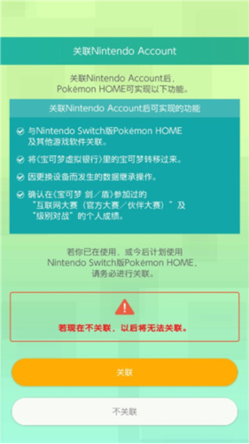 PokemonHome怎么用5
