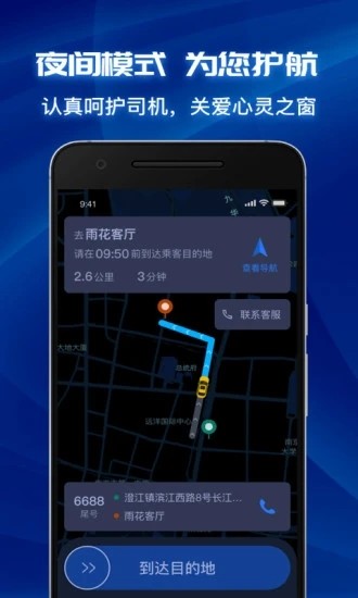 叫了个车司机端app官方下载截图