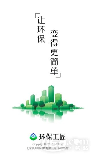 环保工匠
