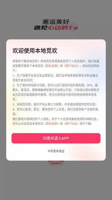 本地覓歡 V1.7.7安卓版截圖1