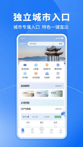 浙江政务服务