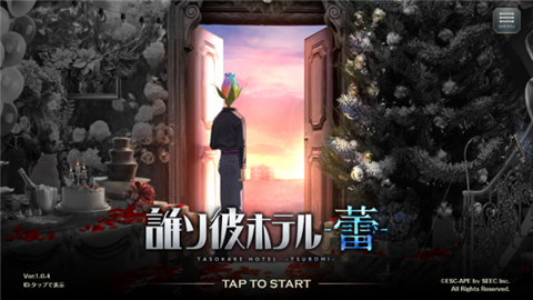 黃昏旅店蕾官方版