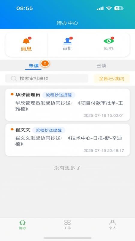 知信app手机版