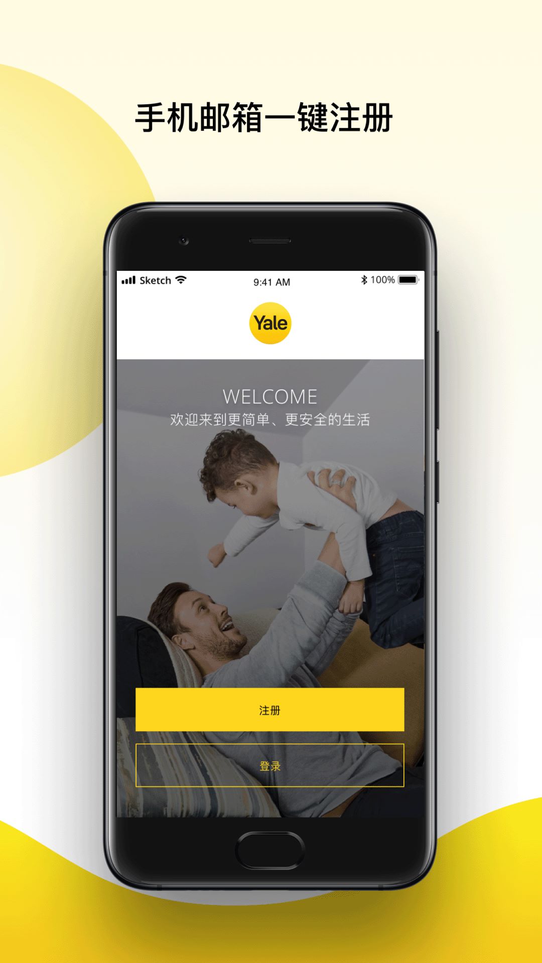 yale access智控app官方版下载截图