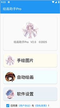 绘画助手pro安卓手机版