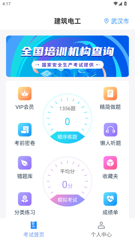电工证宝典vip解锁版