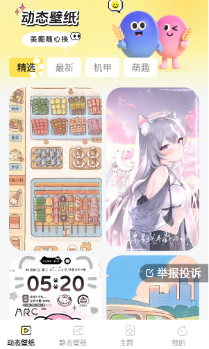 麦麦壁纸app最新版下载