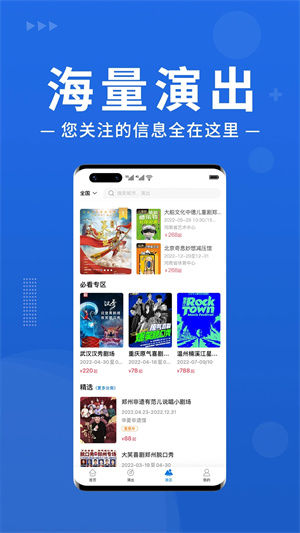 大河票务网官方订票app 第3张图片