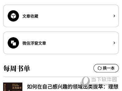微信读书墨水屏版阅读公众号