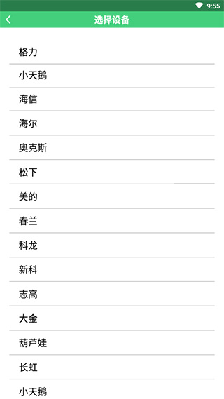 空调万能遥控器app