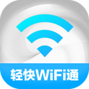 轻快WiFi通最新手机版