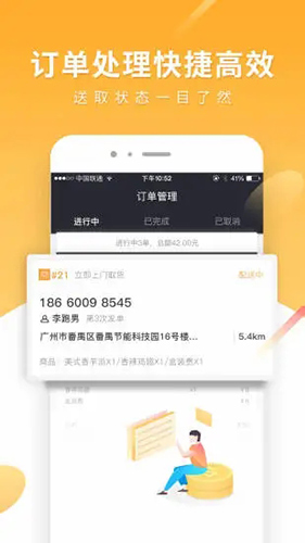 跑腿快车新商家版 v25.1.23