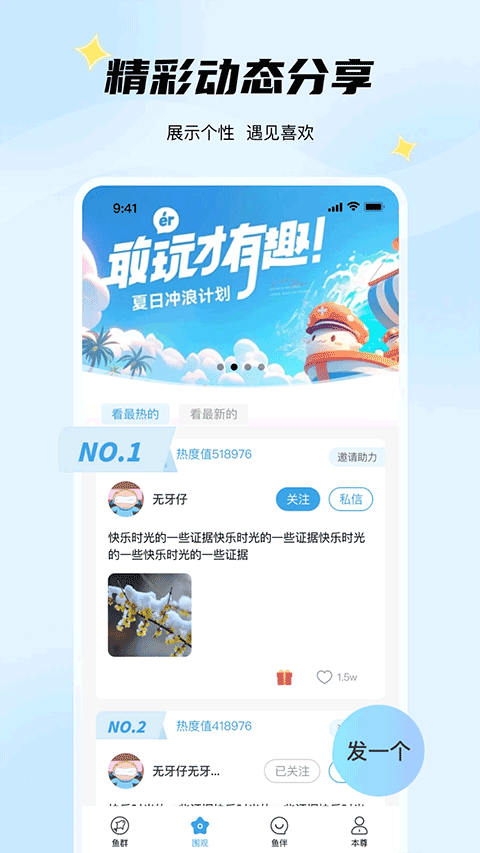 非鱼之乐免费版 v1.4.2
