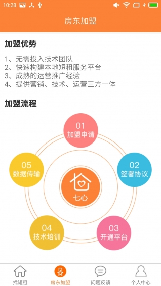 七心短租