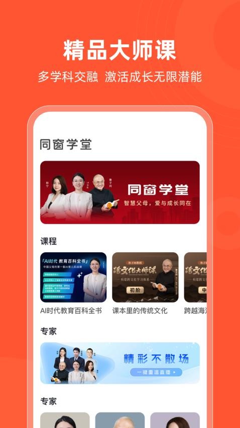 同窗学堂官方版app