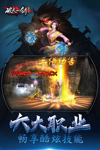 新版破天一剑游戏v8.10安卓版 