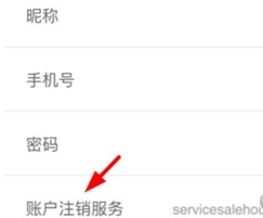怎么注销配图3