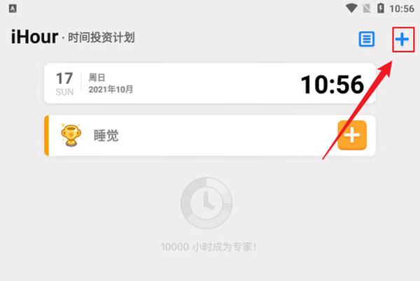 如何添加时间项目截图1