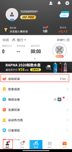 行者骑行app19